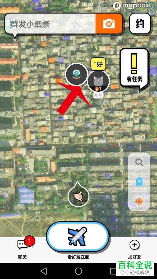 在SPOTapp中如何对对方的位置进行更新