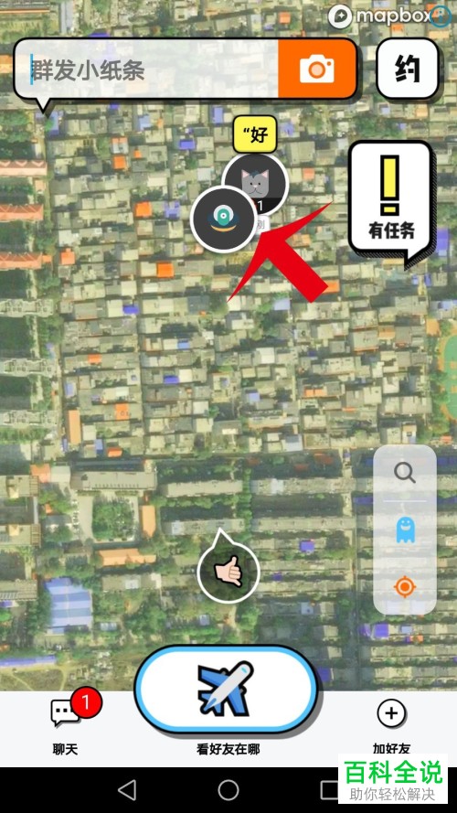 在SPOTapp中如何对对方的位置进行更新