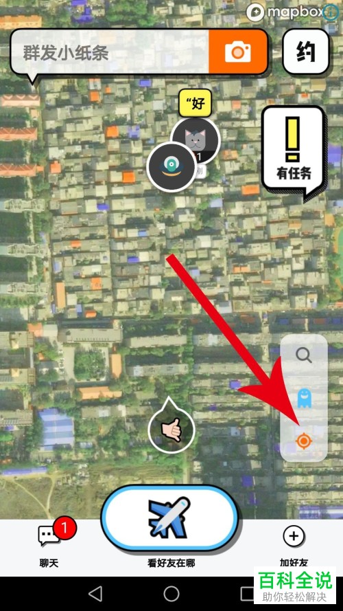 在SPOTapp中如何对对方的位置进行更新