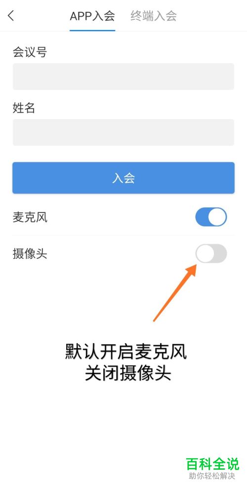 在视频会议的时候怎么避免忘记关闭摄像头