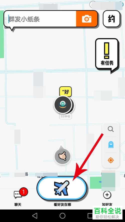 在SPOTapp中如何对对方的位置进行更新
