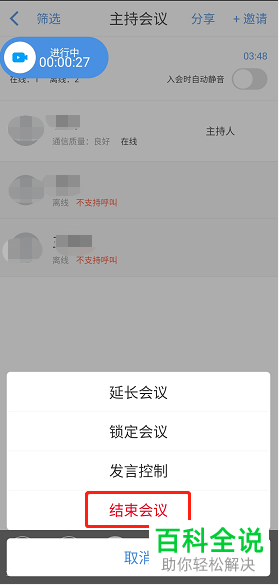 在视频会议的时候怎么避免忘记关闭摄像头