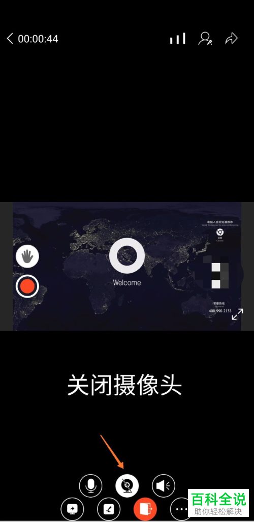 在视频会议的时候怎么避免忘记关闭摄像头