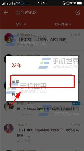 追书神器的话题在哪?追书神器如何在讨论区发布话题?