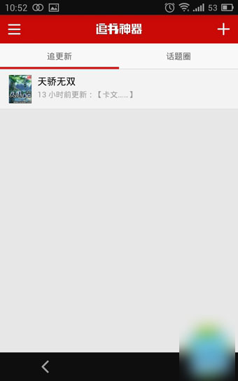 追书神器怎么用 使用追书神器看小说详细图文教程