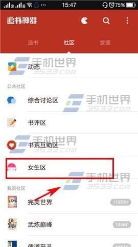 追书神器女生区话题怎么添加评论