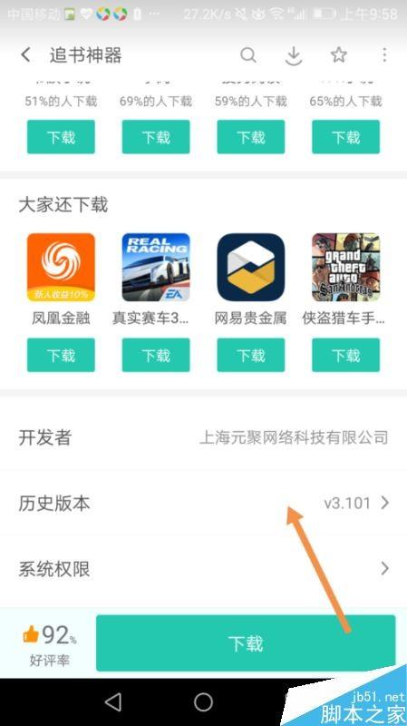 追书神器怎么下载旧版本？追书神器下载旧版本教程