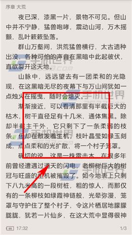 追书神器关闭音量键翻页方法