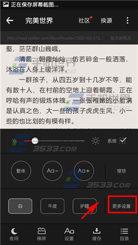 追书神器关闭音量键翻页方法