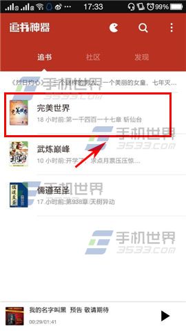 追书神器关闭音量键翻页方法