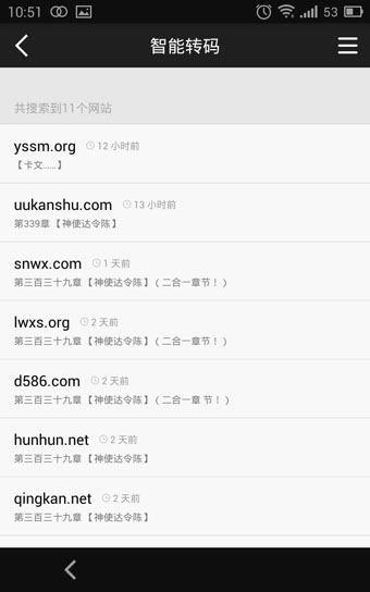 追书神器怎么用 使用追书神器看小说详细图文教程