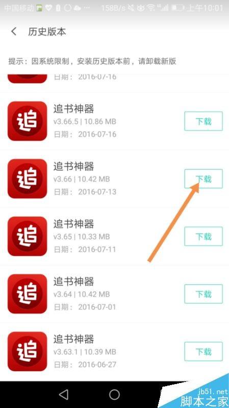 追书神器怎么下载旧版本？追书神器下载旧版本教程