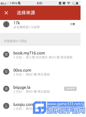 追书神器怎么更换来源