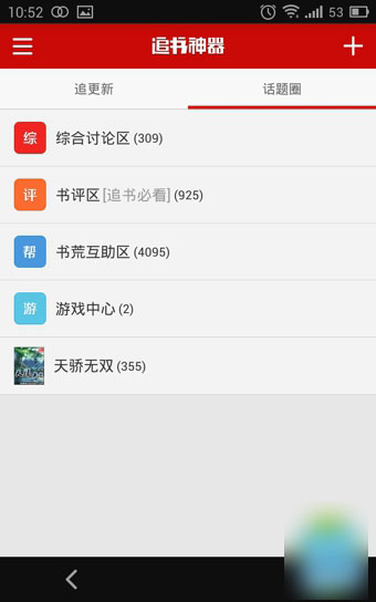 追书神器怎么用 使用追书神器看小说详细图文教程