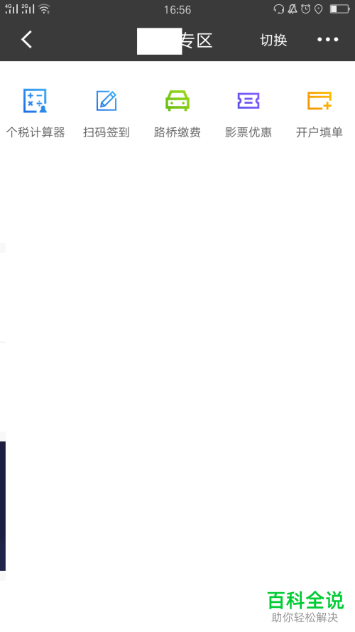 招商手机银行App中怎么计算新版个税