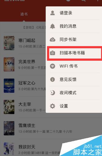 追书神器怎么导入本地书籍？追书神器导入本地书籍教程