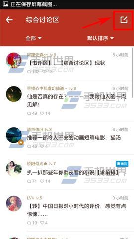 追书神器的话题在哪?追书神器如何在讨论区发布话题?