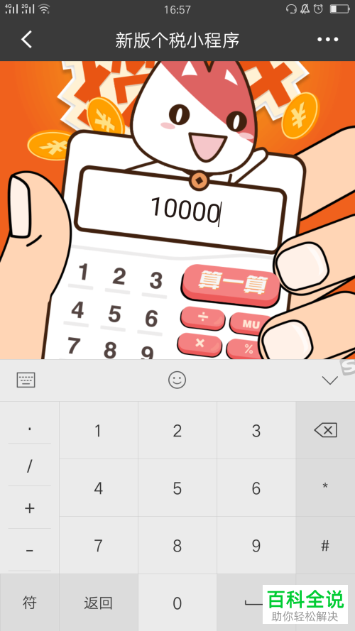 招商手机银行App中怎么计算新版个税