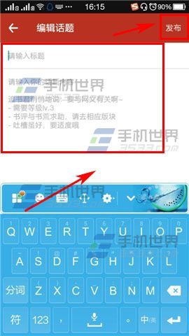 追书神器的话题在哪?追书神器如何在讨论区发布话题?