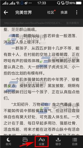 追书神器关闭音量键翻页方法