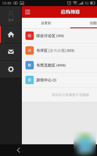 追书神器怎么用 使用追书神器看小说详细图文教程