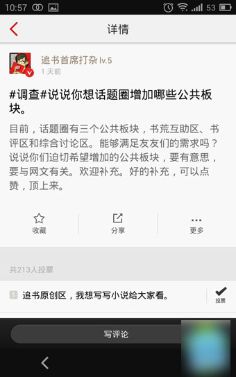 追书神器怎么用 使用追书神器看小说详细图文教程