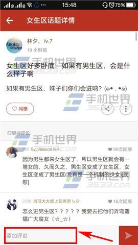 追书神器女生区话题怎么添加评论