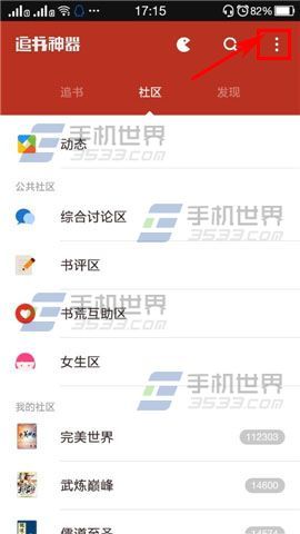 追书神器怎么关闭更新提醒