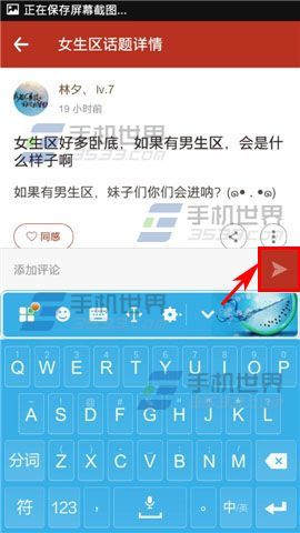 追书神器女生区话题怎么添加评论