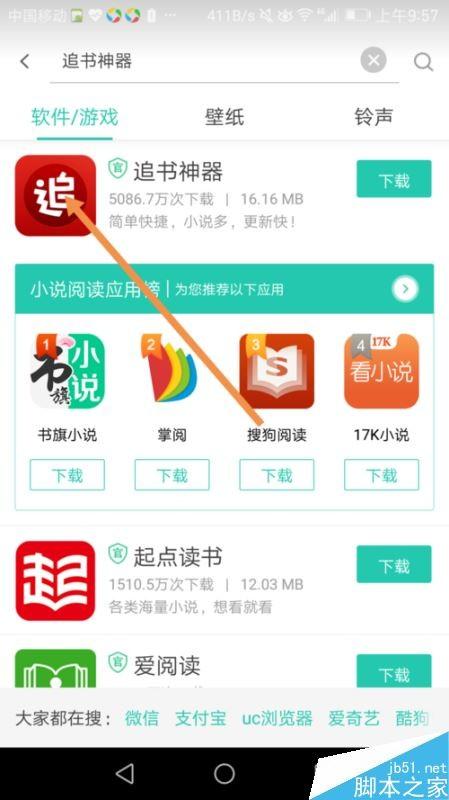 追书神器怎么下载旧版本？追书神器下载旧版本教程