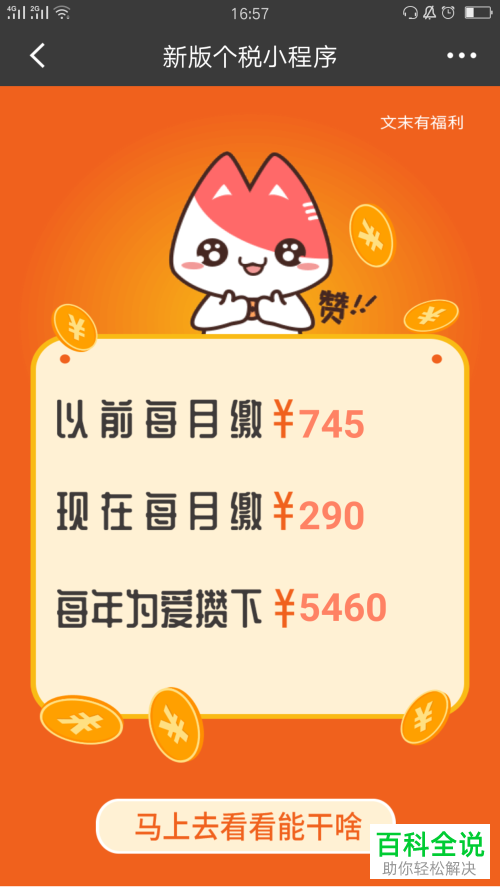 招商手机银行App中怎么计算新版个税