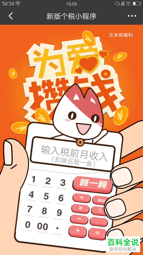 招商手机银行App中怎么计算新版个税