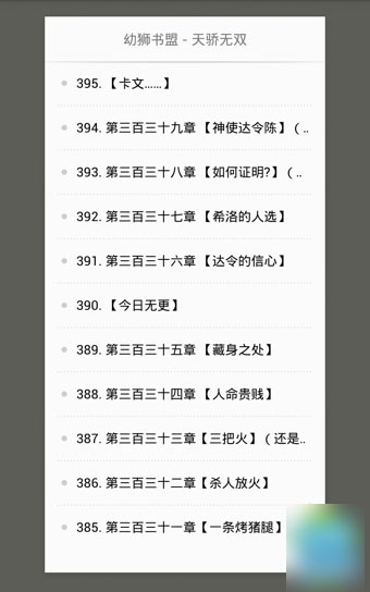 追书神器怎么用 使用追书神器看小说详细图文教程