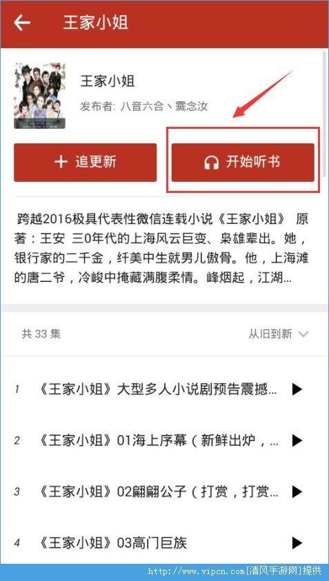 追书神器怎么突然不能听小说了