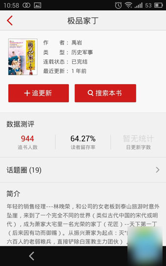 追书神器怎么用 使用追书神器看小说详细图文教程