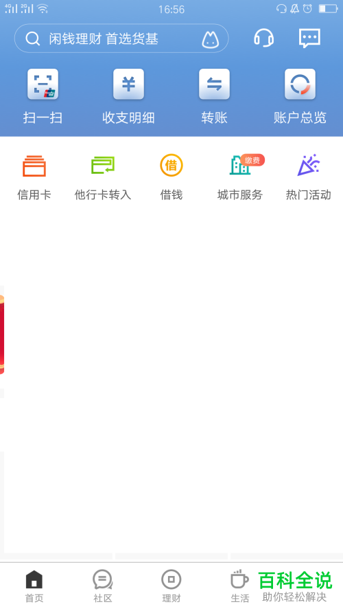 招商手机银行App中怎么计算新版个税