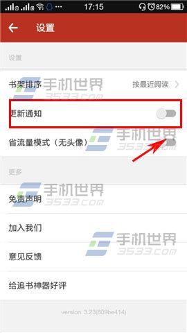 追书神器怎么关闭更新提醒