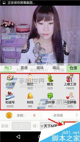 中视秀场app怎么给主播送礼物?