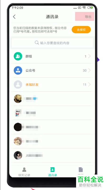 卓师兄APP怎么导出微信通讯录