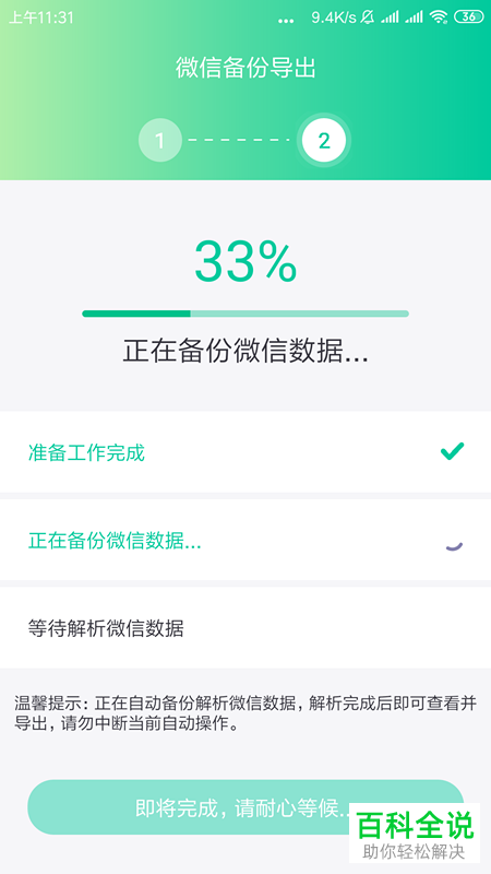 卓师兄APP怎么导出微信通讯录