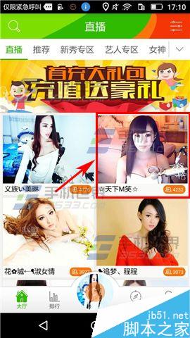 中视秀场app怎么给主播送礼物?