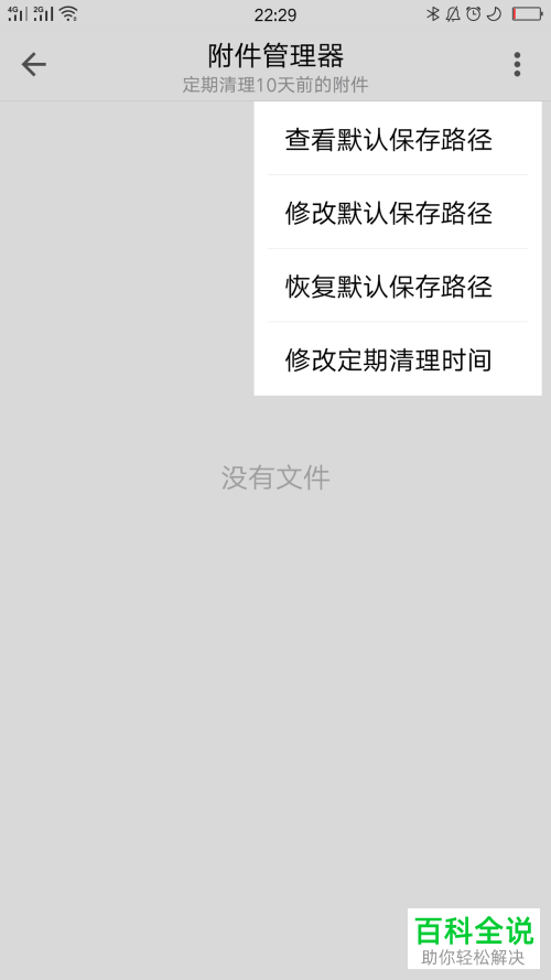 在使用QQ邮箱时怎么设置附件的保存路径