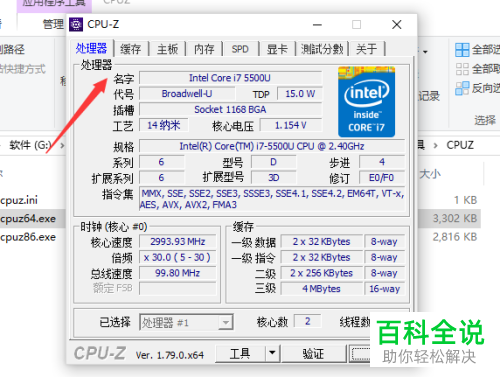 在使用笔记本电脑时如何识别cpu的型号