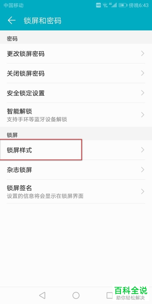 在使用华为手机时怎么关闭锁屏壁纸自动更新？