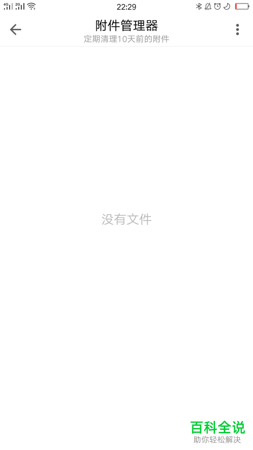 在使用QQ邮箱时怎么设置附件的保存路径