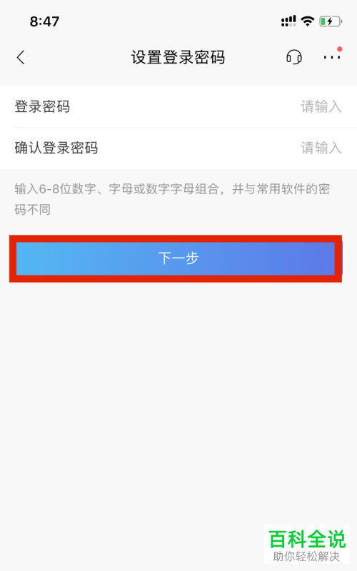 招商银行APP的登录密码忘记了如何找回