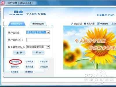 招商银行网上银行怎么用