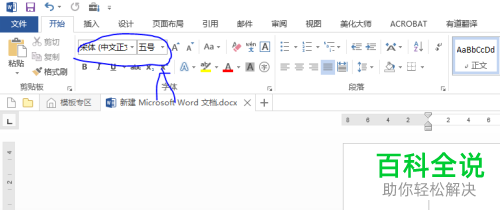 在使用word软件时怎么设置默认字体？