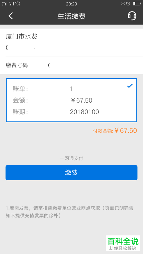 招商银行手机银行APP缴纳水费的方法