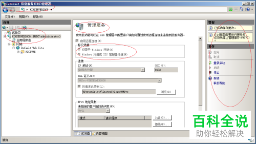在使用web服务器时应当如何对远程连接的标识凭据进行设置